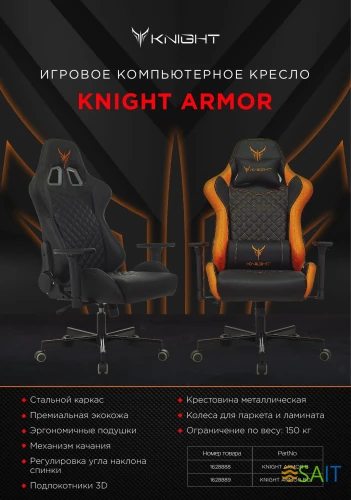 Кресло игровое Knight ARMOR черный ромбик эко.кожа с подголов. крестов. металл