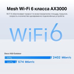 Маршрутизатор TP-Link Deco X50-Outdoor(1-pack)