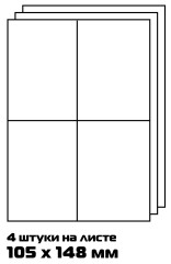 Этикетки Buro A4 105x148мм 4шт на листе/100л./белый матовое самоклей. универсальная