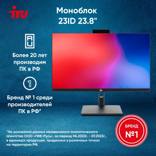 Моноблок IRU 23ID 23.8" Full HD i3 12100 (3.3) 8Gb SSD256Gb UHDG 730 CR noOS GbitEth WiFi BT 120W Cam черный 1920x1080