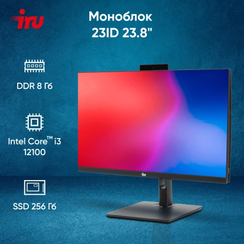 Моноблок IRU 23ID 23.8" Full HD i3 12100 (3.3) 8Gb SSD256Gb UHDG 730 CR noOS GbitEth WiFi BT 120W Cam черный 1920x1080