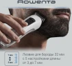 Триммер Rowenta TN8961F4 белый (насадок в компл:9шт)
