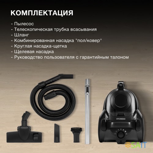 Пылесос Hyundai HYV-C5455 2200Вт черный