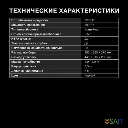 Пылесос Hyundai HYV-C5455 2200Вт черный