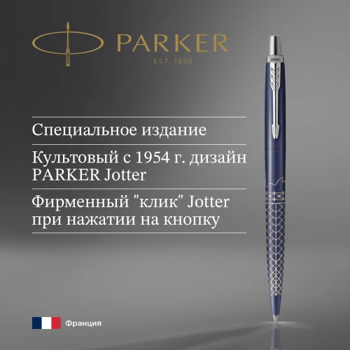Ручка шариков. Parker Jotter Global Icons SE Sydney K179 (2198196) синий M син. черн. подар.кор.