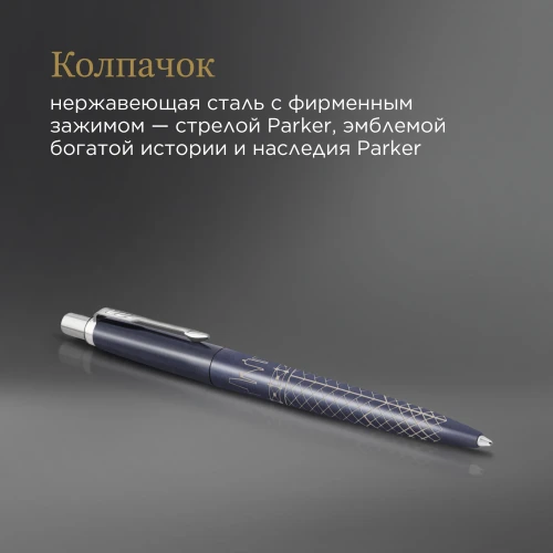 Ручка шариков. Parker Jotter Global Icons SE Sydney K179 (2198196) синий M син. черн. подар.кор.