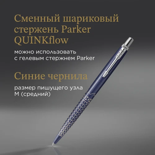 Ручка шариков. Parker Jotter Global Icons SE Sydney K179 (2198196) синий M син. черн. подар.кор.