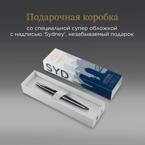 Ручка шариков. Parker Jotter Global Icons SE Sydney K179 (2198196) синий M син. черн. подар.кор.