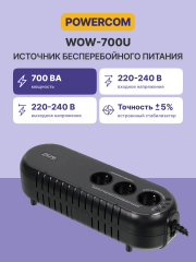 Источник бесперебойного питания Powercom WOW-700U