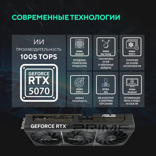 Видеокарта Asus PCI-E 5.0 PRIME-RTX5070-O12G NVIDIA GeForce RTX 5070 12Gb 192bit GDDR7 2557/28000 HDMIx1 DPx3 HDCP Ret