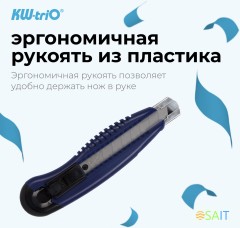 Нож канцелярский Kw-Trio 03713blue шир.лез.18мм усиленный 2 сменных лезвия металл синий блистер