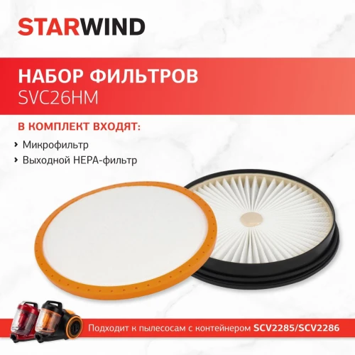 Набор фильтров Starwind SVC26HM (2фильт.)