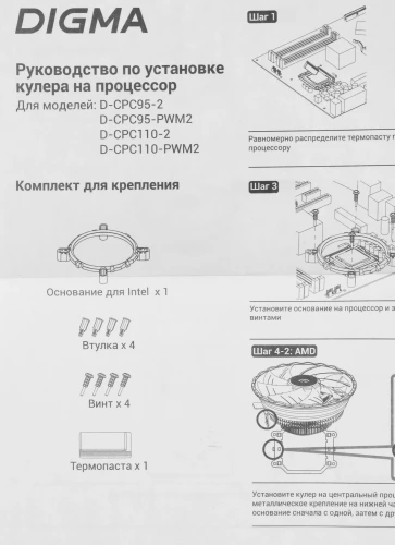 Устройство охлаждения(кулер) Digma D-CPC95-2 120x120x25mm Soc-AM5/AM4/1200/1700/1851 черный 3-pin 29dB Al 95W 185gr Ret