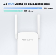 Повторитель беспроводного сигнала Mercusys ME50G AC1900 10/100/1000BASE-TX белый