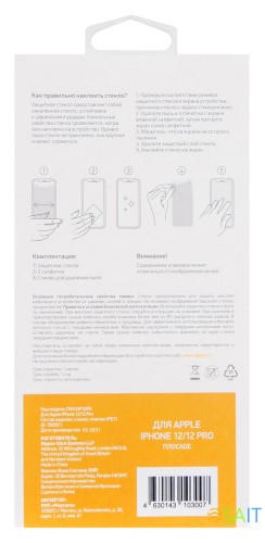 Защитное стекло для экрана Digma для Apple iPhone 12/12 Pro прозрачная 1шт. (DGG1AP12PA)