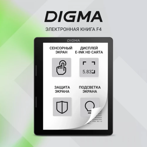 Электронная книга Digma F4 5.83" E-ink HD Carta 680x920 Touch Screen 1.2Ghz 1Gb/8Gb/SD/microSDHC/подсветка дисплея черный