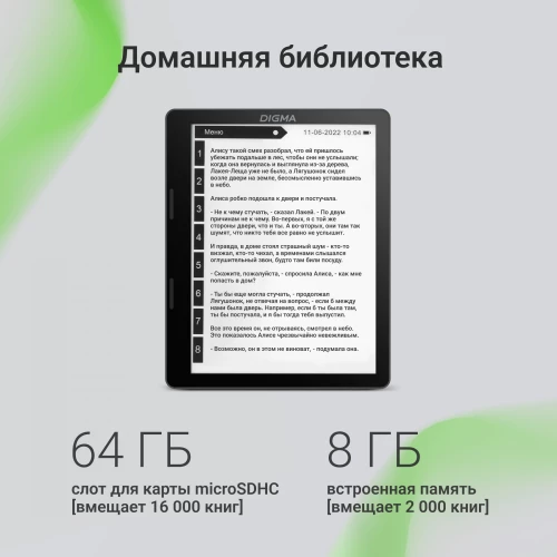 Электронная книга Digma F4 5.83" E-ink HD Carta 680x920 Touch Screen 1.2Ghz 1Gb/8Gb/SD/microSDHC/подсветка дисплея черный