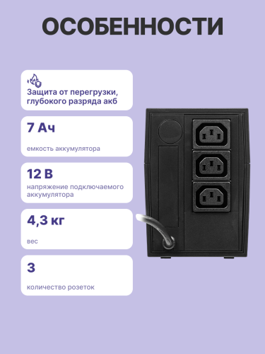 Источник бесперебойного питания (черный) Powercom Raptor RPT-600A IEC C13