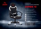 Кресло игровое Zombie 10 черный/белый ткань/эко.кожа крестов. пластик
