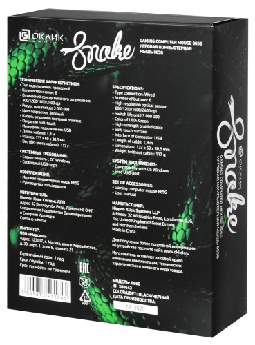 Мышь Оклик 865G Snake черный оптическая 2400dpi USB для ноутбука 6but (368643)