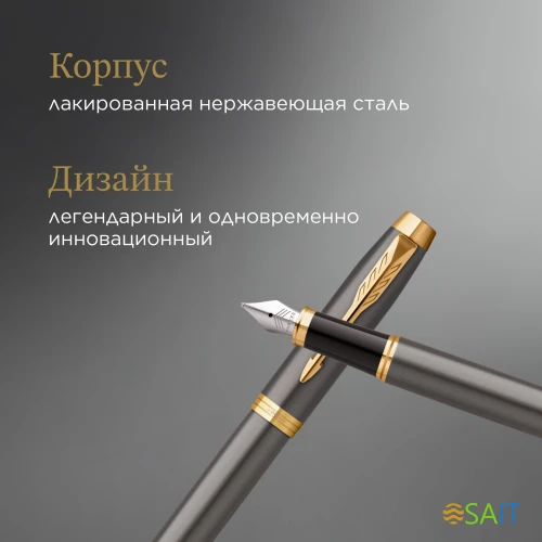 Ручка перьев. Parker IM Premium Grey Core GT (2213776) сталь нержавеющая M подар.кор.