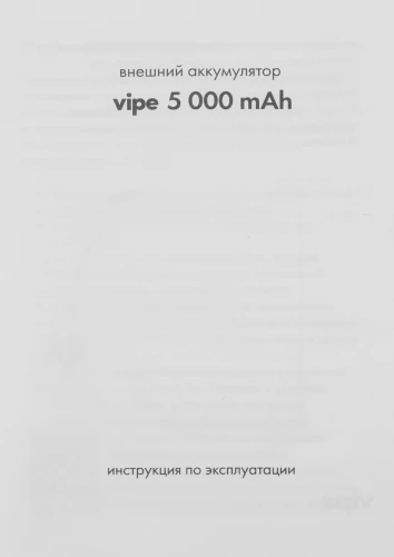 Мобильный аккумулятор Vipe Jake 5000mAh PD 20W 3A USB-C беспров.зар. белый (VPPBJAKE5KSTWH)