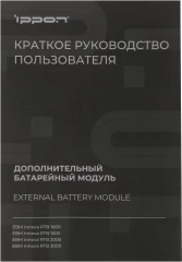 Батарея для ИБП Ippon Innova RTB 2000 96В 9Ач для Innova RTB 2000