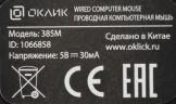 Мышь Оклик 385M черный оптическая (1600dpi) USB для ноутбука (3but)