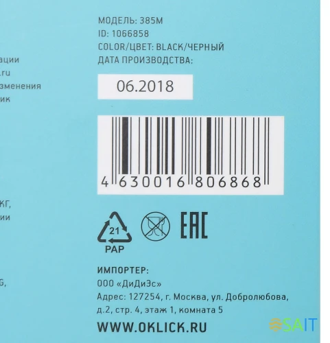 Мышь Оклик 385M черный оптическая (1600dpi) USB для ноутбука (3but)