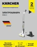 Электрошвабра Karcher EWM 2 белый/серый