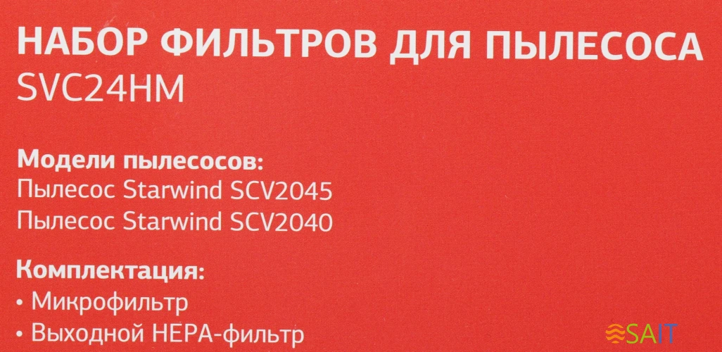 Набор фильтров Starwind SVC24HM (2фильт.)