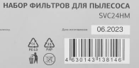 Набор фильтров Starwind SVC24HM (2фильт.)