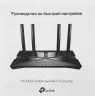 Роутер беспроводной TP-Link Archer AX3000 AX3000 10/100/1000BASE-TX черный