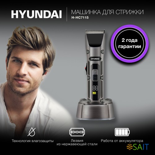 Машинка для стрижки Hyundai H-HC7115 черный 3Вт (насадок в компл:4шт)