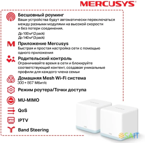 Бесшовный Mesh роутер Mercusys Halo H30(2-pack) AC1200 10/100BASE-TX белый (упак.:2шт)