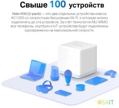 Бесшовный Mesh роутер Mercusys Halo H30(2-pack) AC1200 10/100BASE-TX белый (упак.:2шт)