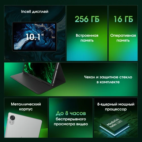 Планшет Digma Pro Infinity G85 (2.0) 8C RAM8Gb ROM256Gb 10.1" In-Cell 1920x1200 4G Android 14 серебристый 13Mpix 5Mpix BT WiFi microSD 128Gb 7000mAh 200hrs