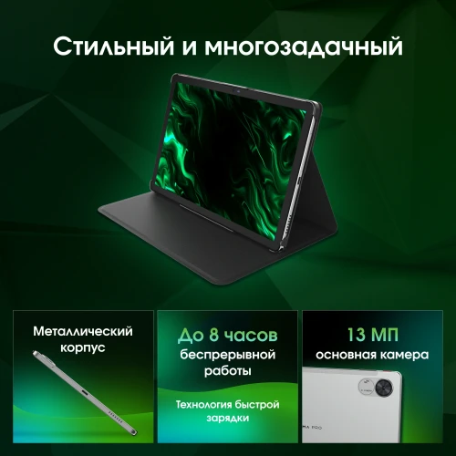 Планшет Digma Pro Infinity G85 (2.0) 8C RAM8Gb ROM256Gb 10.1" In-Cell 1920x1200 4G Android 14 серебристый 13Mpix 5Mpix BT WiFi microSD 128Gb 7000mAh 200hrs