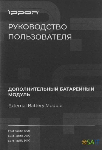 Батарея для ИБП Ippon Pacific 2000 48В 9Ач