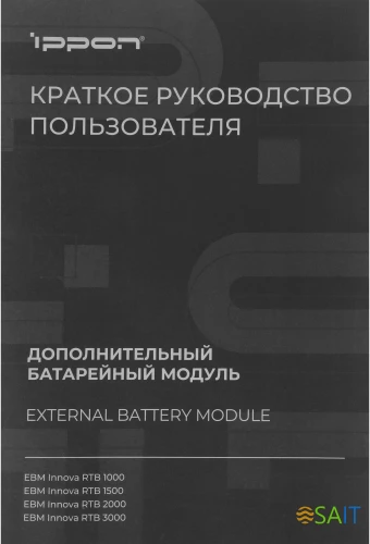 Батарея для ИБП Ippon Innova RTB 1000 36В 14Ач для Innova RTB 1000