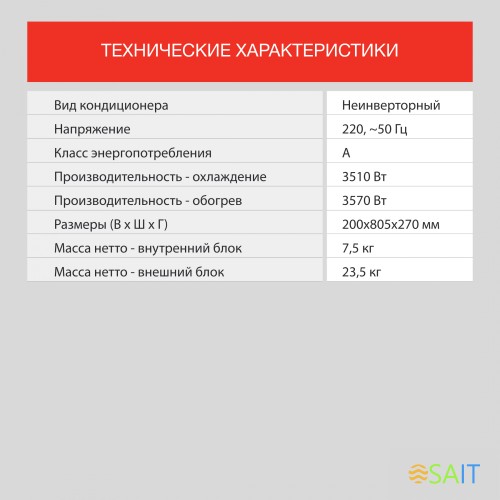 Сплит-система Starwind STAC-12PROF белый