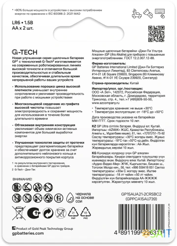 Батарея GP Ultra Alkaline 15AUA21-2CRSBC2 AA (2шт)