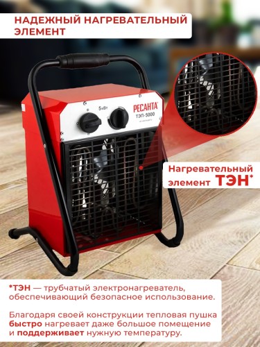 Тепловая пушка электрическая Ресанта ТЭП-5000 5000Вт красный