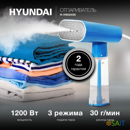 Отпариватель ручной Hyundai H-HS02456 1200Вт синий