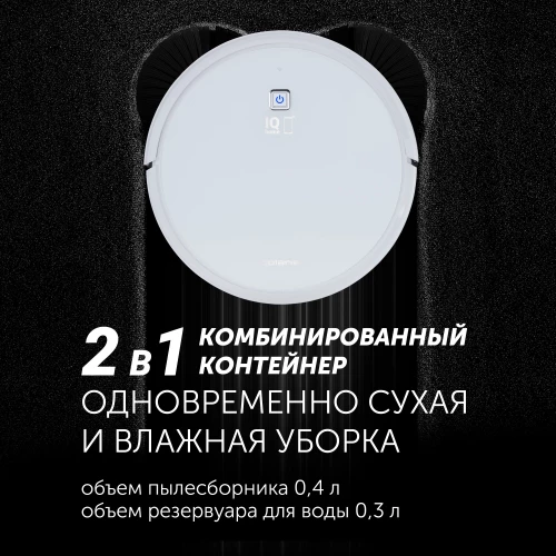 Пылесос-робот Polaris IQ Home PVCR 4105 25Вт белый