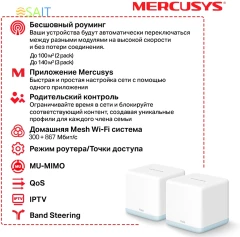 Бесшовный Mesh роутер Mercusys Halo H30(3-pack) AC1200 10/100BASE-TX компл.:устройство/крепления/адаптер белый (упак.:3шт)