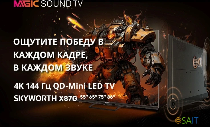 Телевизор LED Skyworth 75" 75X87G QD-Mini LED Magic Sound Game TV Frameless черный 4K Ultra HD 144Hz MEMC DVB-T DVB-T2 DVB-C DVB-S DVB-S2 USB WiFi Smart TV