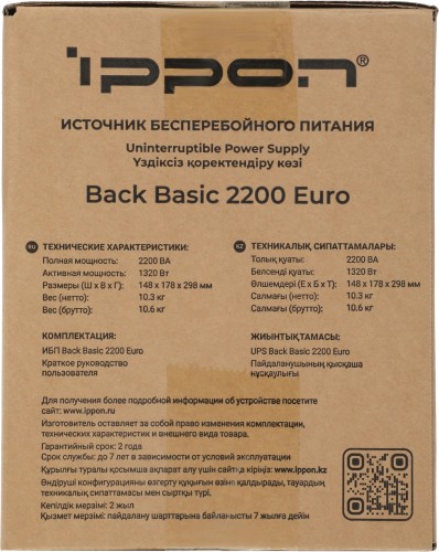 Источник бесперебойного питания Ippon Back Basic 2200 Euro 1320Вт 2200ВА черный