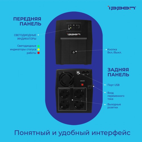 Источник бесперебойного питания Ippon Back Basic 2200 Euro 1320Вт 2200ВА черный