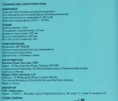 Микрофон проводной Оклик MP-M009B 1.8м черный